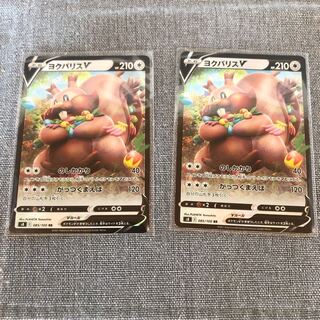 【美品】ヨクバリスV 2枚　フュージョンアーツ