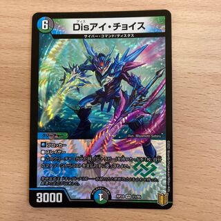 Disアイ・チョイス