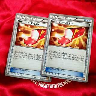 トレーナーズポスト