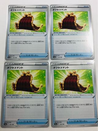 タフネスマント U 4枚セット 細かい白かけあり