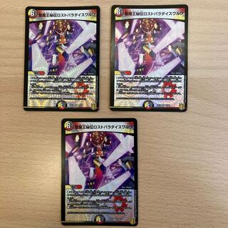 聖魔王秘伝ロストパラダイスワルツ　3枚