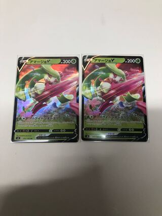 アマージョV2枚セット