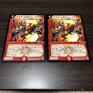 エクスリボルバードラゴン