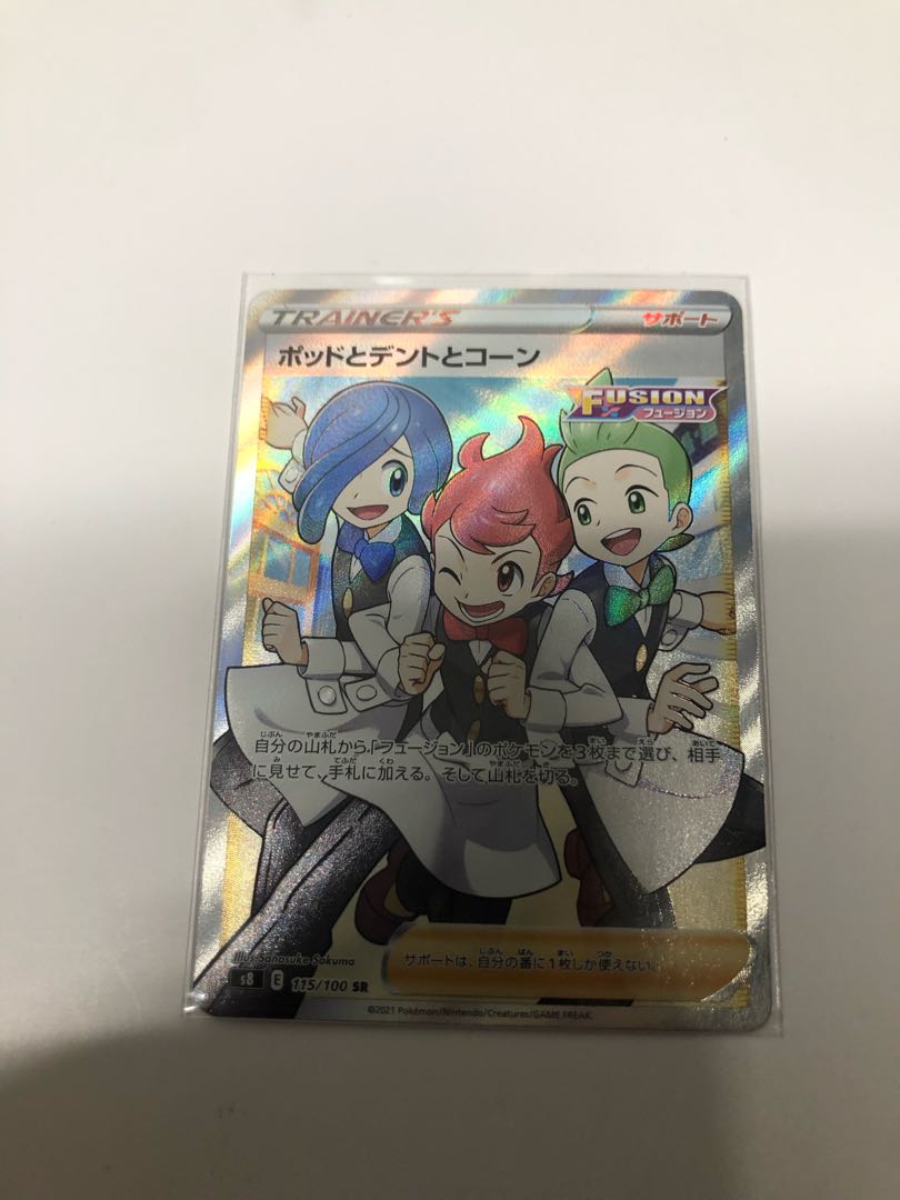 ポッドとデントとコーン SR