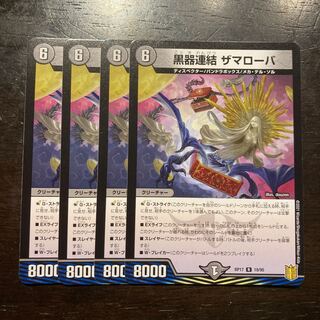 黒器連結 ザマローバ