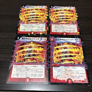 超次元ボルシャックホール