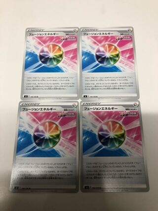 フュージョンエネルギー4枚セット