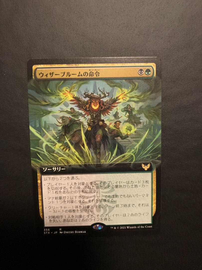 STX (extended frame) Witherbloom Command