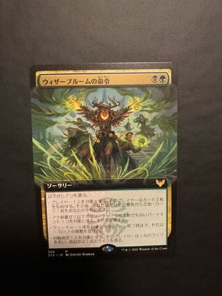 STX (extended frame) Witherbloom Command