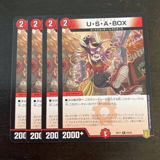 U・S・A・BOX