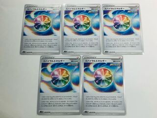 スパイラルエネルギー U 細かい白かけあり 5枚セット