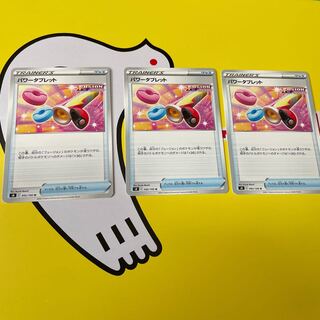 パワータブレット