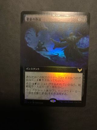 STX (FOIL)(Extension) Baleful Mastery