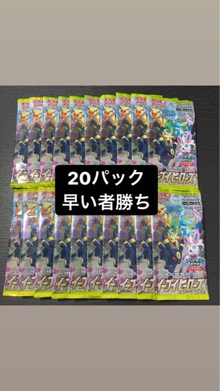 イーブイヒーローズ　20パック