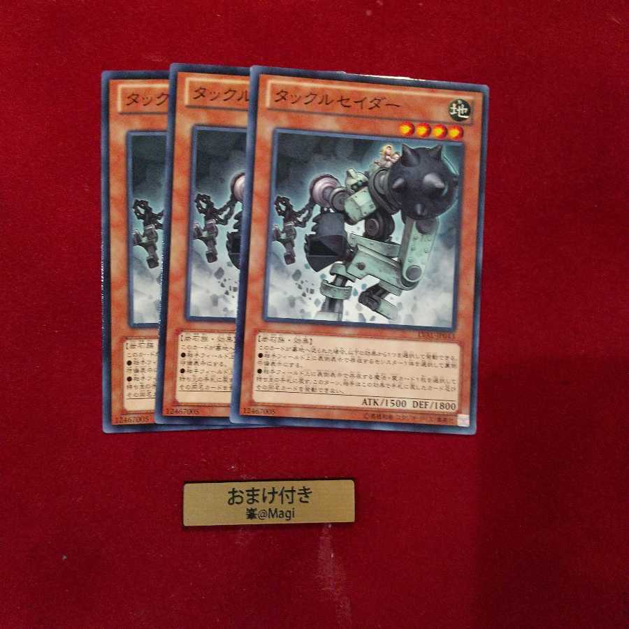 タックルセイダー ノーマル