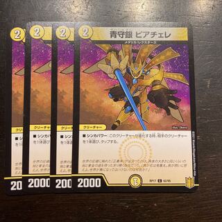 Blue Guardian Silver Piacere