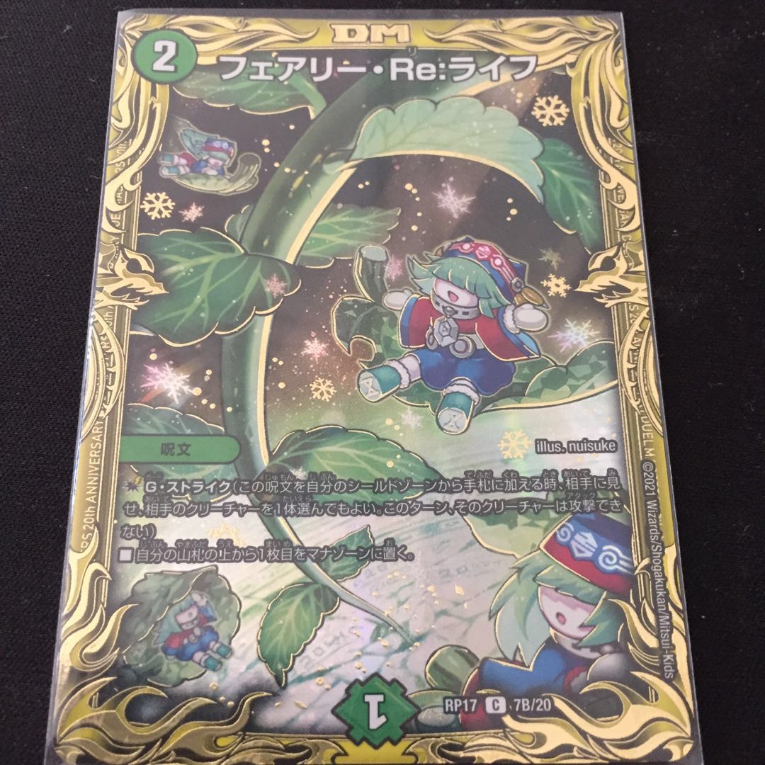 フェアリー・Re:ライフ