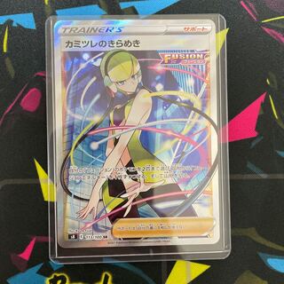 カミツレのきらめき SR