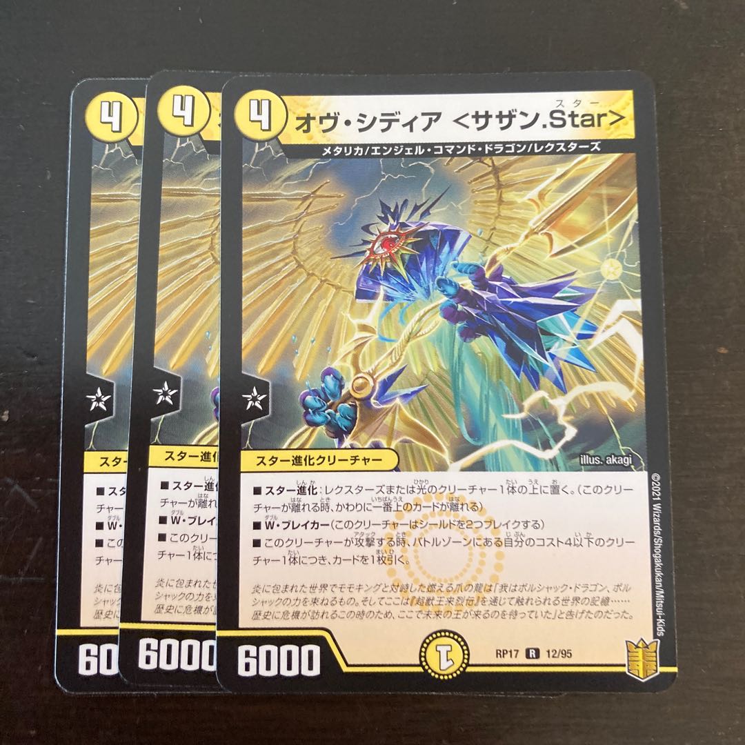 オヴ・シディア <サザン.Star>