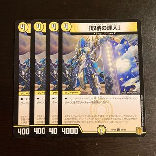 「収納の達人」