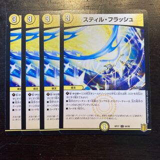 スティル・フラッシュ