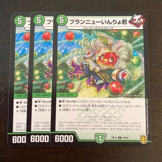 ブランニューいんりょ君