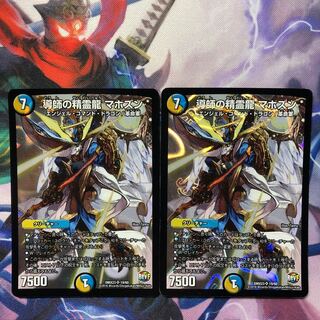 デュエマ　導師の精霊龍マホズン