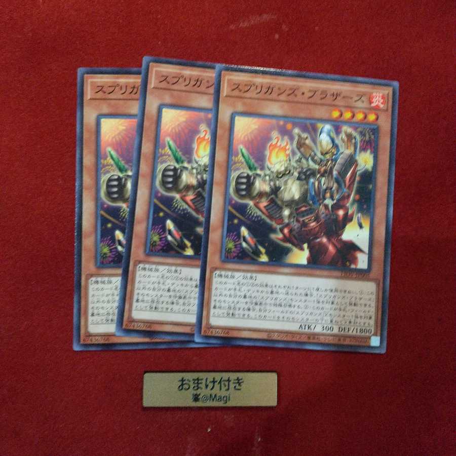 スプリガンズ・ブラザーズ ノーマル