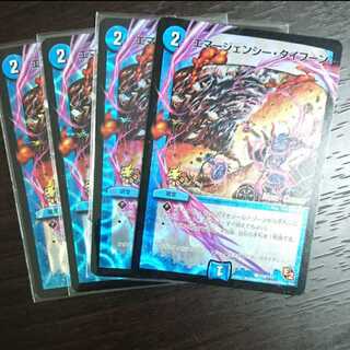 エマージェンシータイフーン