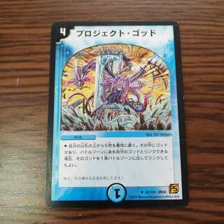 デュエマ　プロジェクト・ゴッド　シングル