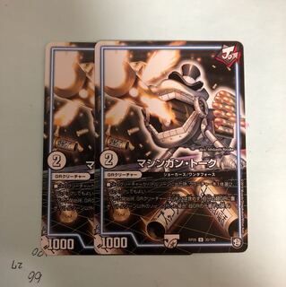 マシンガントーク