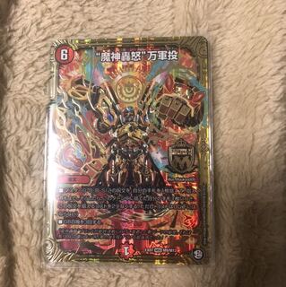 魔神轟怒 ''万軍投'' 即日発送