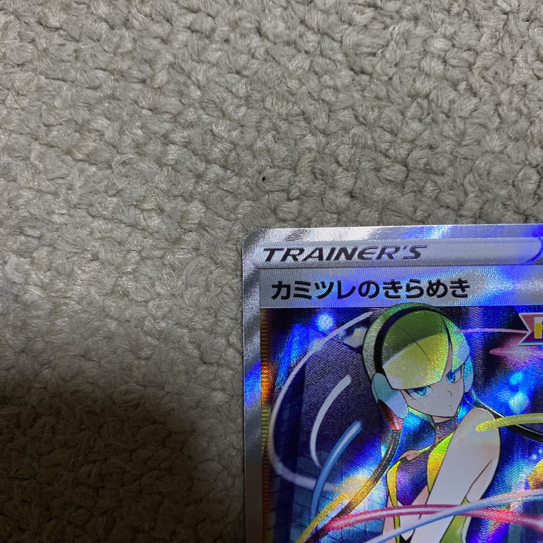 カミツレのきらめき SR