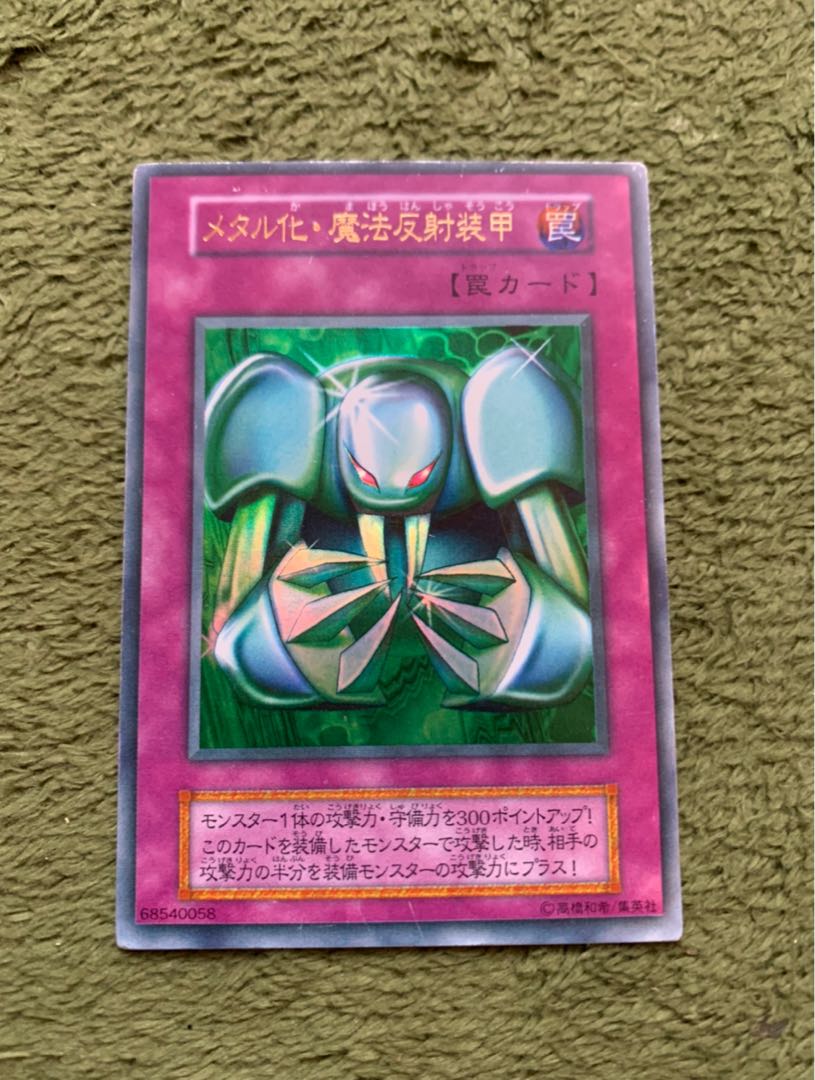 メタル化・魔法反射装甲 ウルトラレア