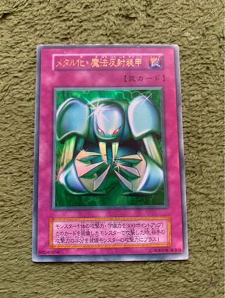 メタル化・魔法反射装甲 ウルトラレア