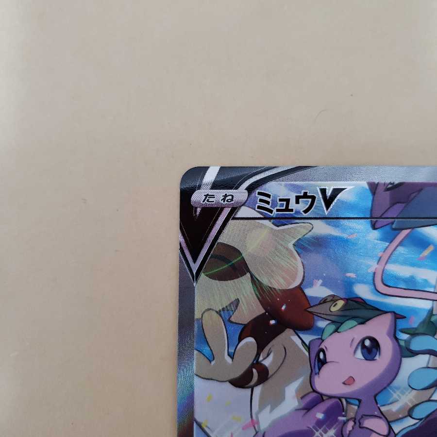 ミュウV v SR sr SA sa 美品