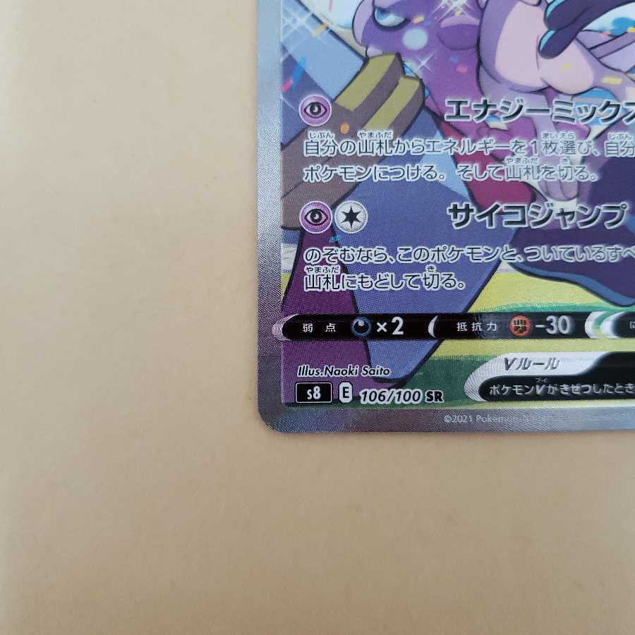 ミュウV v SR sr SA sa 美品