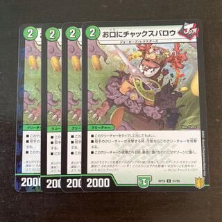 お口にチャックスパロウ