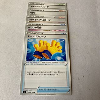 フュージョンアーツ　トレーナーズ　5枚