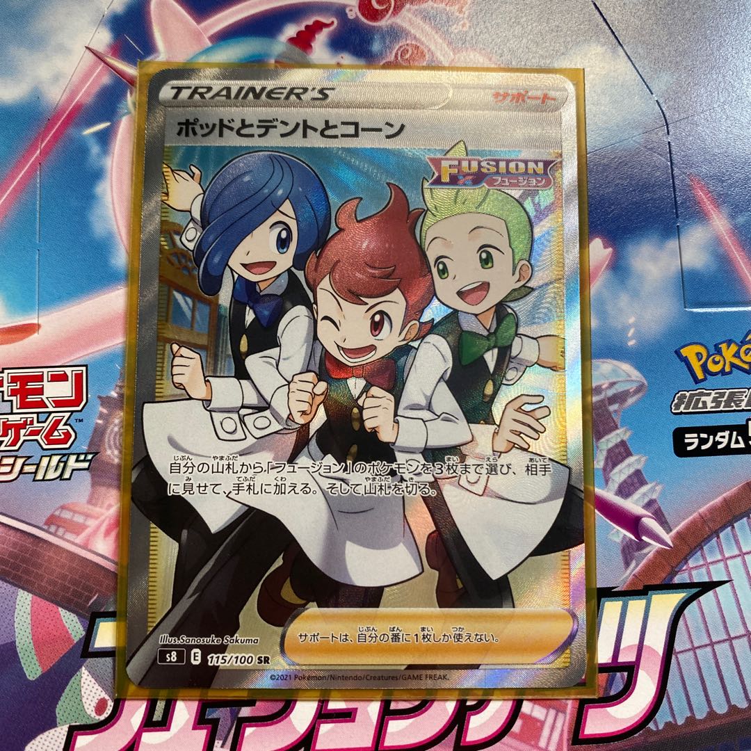 ポッドとデントとコーン SR