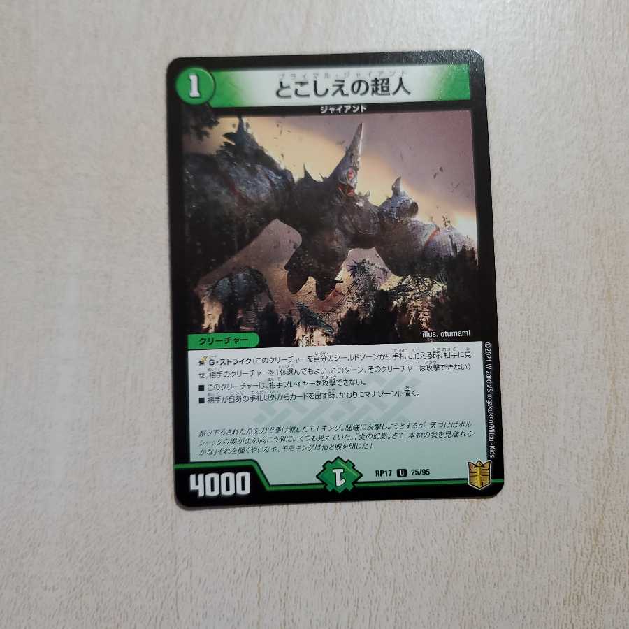 とこしえの超人