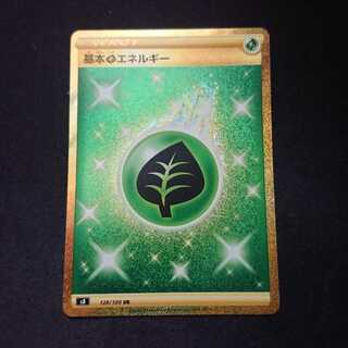 基本草エネルギー ur