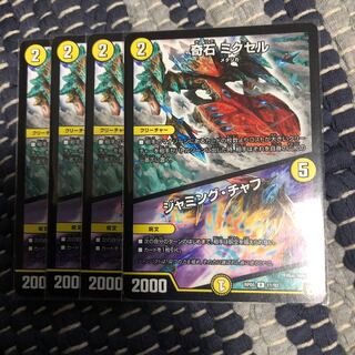 奇石ミクセル /  ジャミングチャフ  4枚