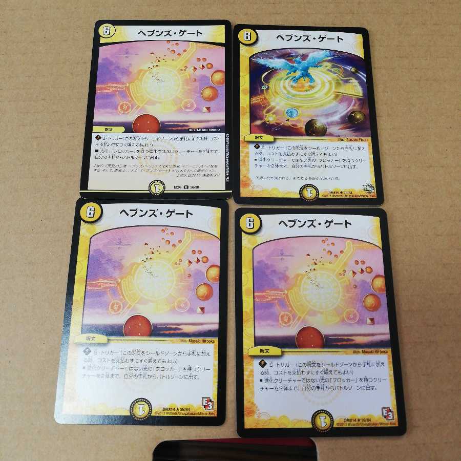 デュエマ　ヘブンズ・ゲート　四枚セット