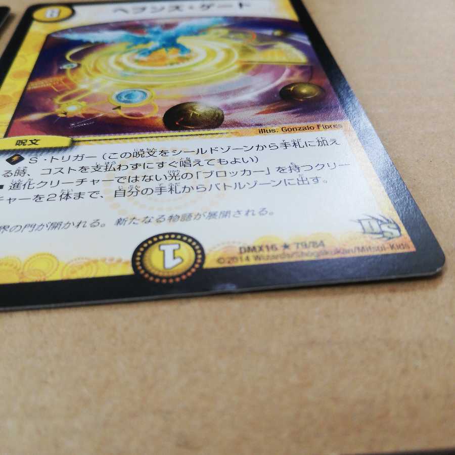 デュエマ　ヘブンズ・ゲート　四枚セット