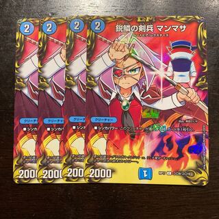 鋭鱗の剣兵 マンマサ