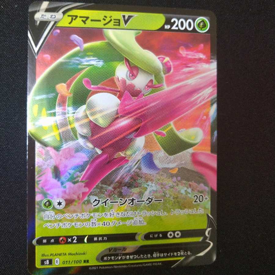 アマージョV 2050