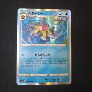 スターミー　0672