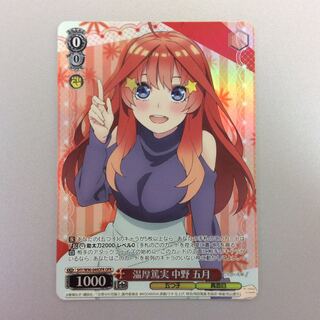 （微キズ）温厚篤実 中野五月　OFR