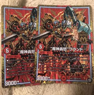 ''魔神轟怒'' ブランド ①即日発送